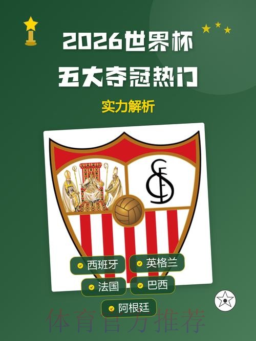 2026世界杯买球热门平台推荐 2026世界杯买球热门平台推荐